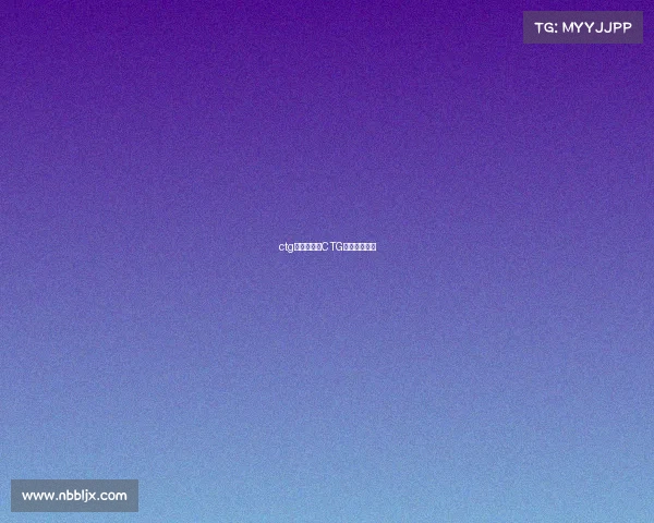 ctg电子竞技、CTG电子竞技微博