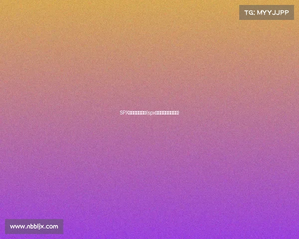 SPX电子竞技俱乐部(spx电子竞技俱乐部微博)